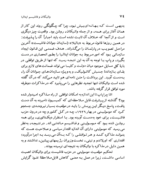 واتیکان و فاشیسم ایتالیا - نمونه اول - جزیره کتاب های الکترونیکی